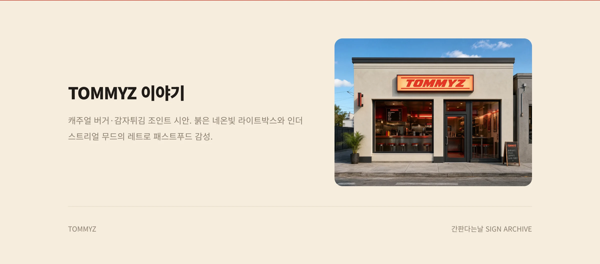 TOMMYZ 웹사이트 시안 3