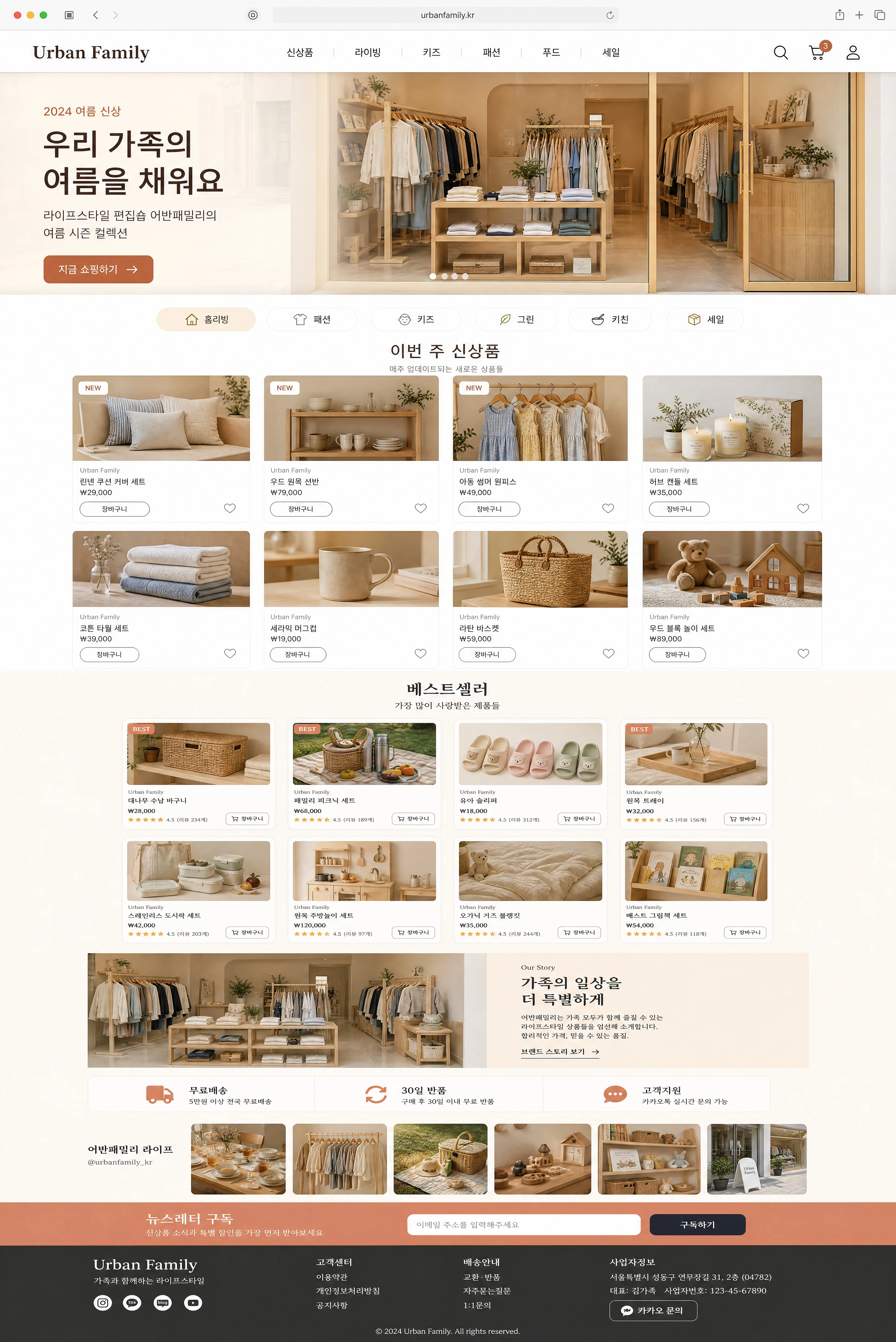 Urban Family 웹사이트 시안