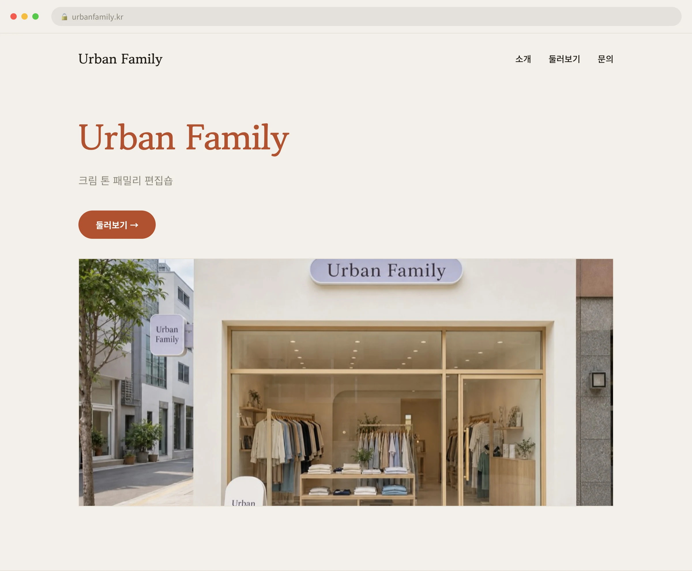 Urban Family 웹사이트 시안 1