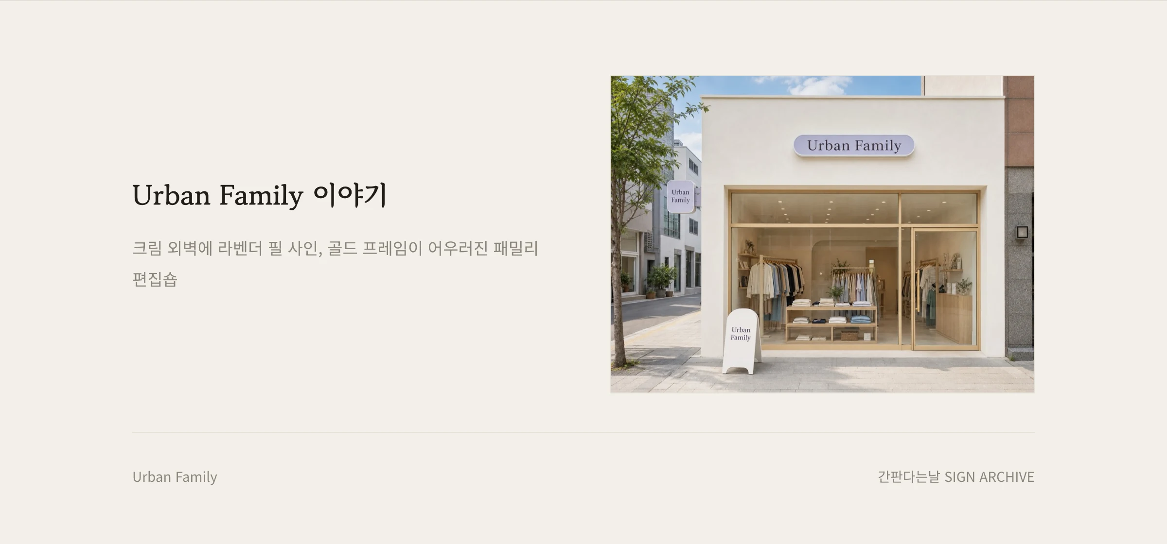 Urban Family 웹사이트 시안 3