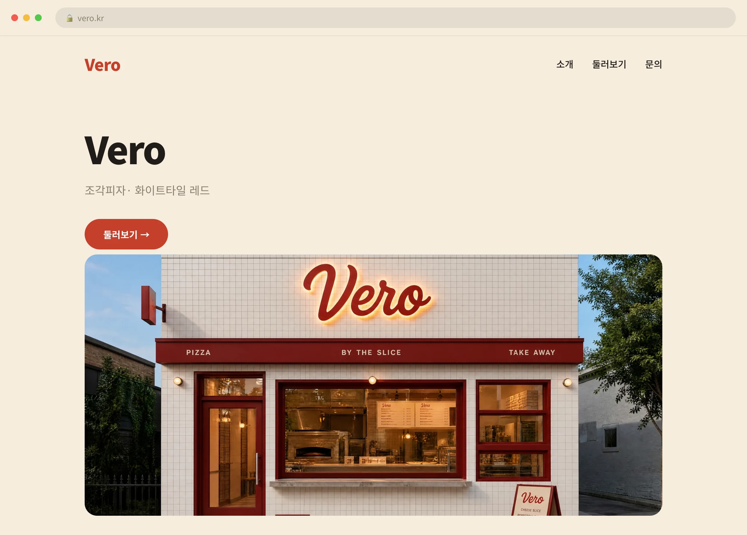 Vero 웹사이트 시안 1