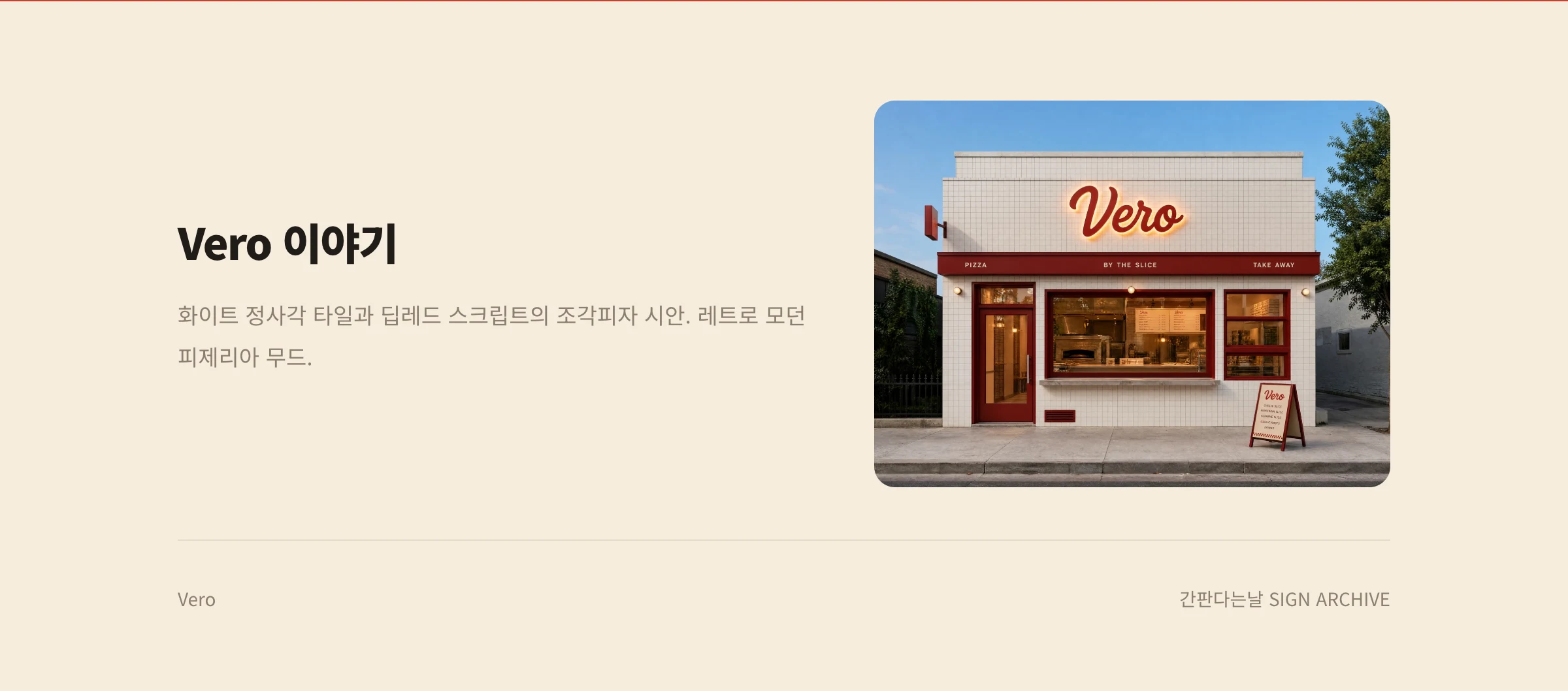 Vero 웹사이트 시안 3
